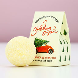 Бомбочка для ванны С Новым годом, 40 г, аромат бананового кекса, Чистое счастье фото 4