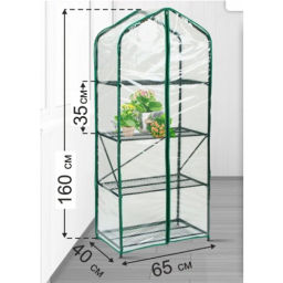 Парник для рассады "Green Home" 4 полки (чехол-плёнка)