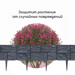 Ограждение декоративное, 24×177.5 см, 5 секций, пластик, серое, «Камень»