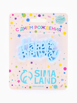Свеча для торта «Happy Birthday» 8,5 х 5 см
