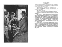 Долина Страха. Записки о Шерлоке Холмсе (с илл.). Дойль А.К. - Иностранка фото 3