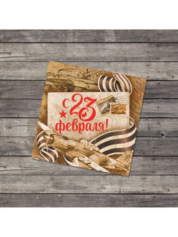 Цена за 20 шт. Открытка-мини С 23 февраля, крафт, 7?7 см