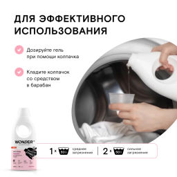 Гель для деликатной стирки, Утренние цветы WONDER lab, 1400мл
