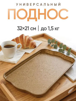 Цена за 2 шт. Поднос Sugar&Spice Wood 32x21x2 см SE112510624