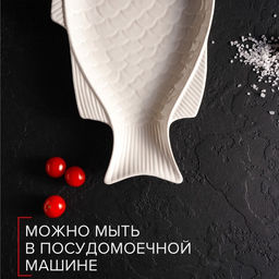 Блюдо для подачи «Рыба», 39×19×2,5 см, керамика, цвет белый