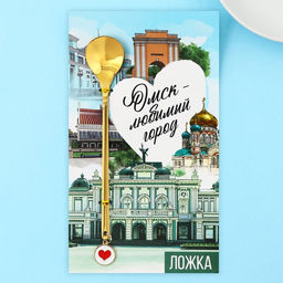 Ложка с подвесом Омск-любимый город, 2,7 х 14,8 см - Семейные традиции фото 2