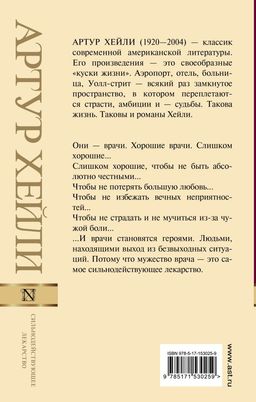 Сильнодействующее лекарство