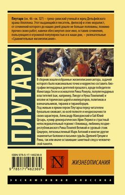 Жизнеописания