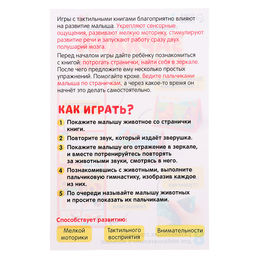 Развивающая книга с зеркалом Зарядка со зверятками - Iq-zabiaka фото 12