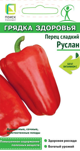 Перец сладкий Руслан (сер.Грядка здоровья) (А) (ЦВ) 0,25гр - Поиск фото 2