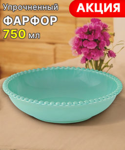 Тарелка суповая Tiffany, морская волна, 20 см, 0,75 л