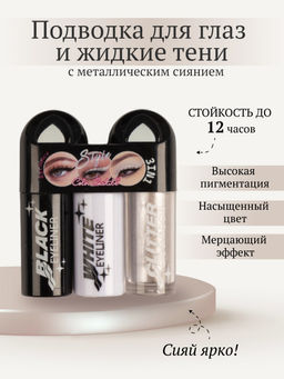 Color Castle Подводка для глаз и жидкие тени 2-в-1, тон 02