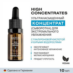 HIGH CONCENTRATE ТРОЙНОЙ ГИАЛУРОНОВЫЙ БУСТЕР 30мл - Dalton фото 2