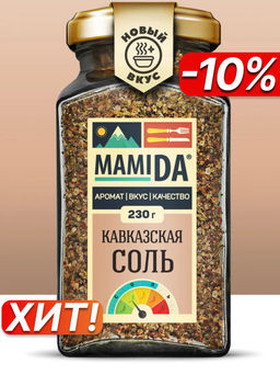 Кавказская соль