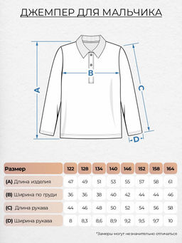 Джемпер для мальчика 62318 Lets go - Let's go фото 24