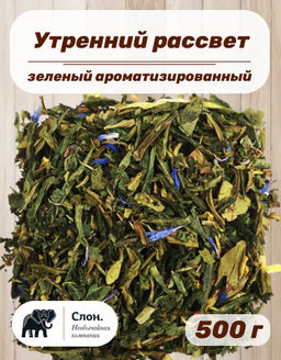Чай зеленый ароматизированный Утренний рассвет (бывший Моргентау)