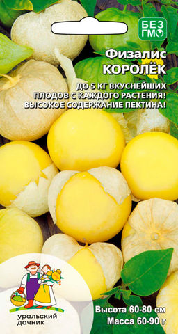 Физалис КОРОЛЁК  До 5 килограммов очень сладких, вкусных, сочных плодов с каждого растения! А какие десерты, джемы и варенья! Вкус тропический!