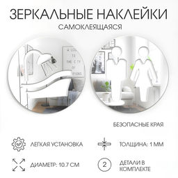 Наклейки на дверь в туалет и ванную (душ), интерьерные зеркальные, декор на стену, TAKE IT EASY, d=10.7 см