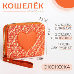 Кошелёк на молнии, оранжевый