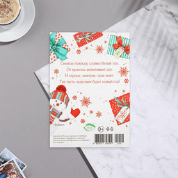 Цена за 20 шт. Почтовая карточка «Зима - время пушистого снега и чудес!», 11×15.5 см