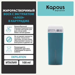 494 Жирорастворимый воск с экстрактом Алоэ в картридже 100мл. - Kapous professional фото 6