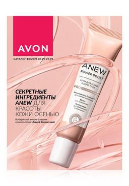 Каталог AVON 13/2026. Срок действия 7-28.09