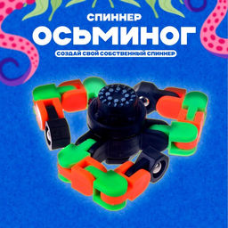 Спиннер «Осьминог», цвета МИКС