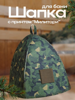 Шапка для бани и сауны «Камуфляж», полиэфир, шерсть