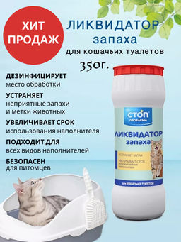 Ликвидатор запаха СТОП д/к туалетов /S106/15 шт.упак/Неотерика/