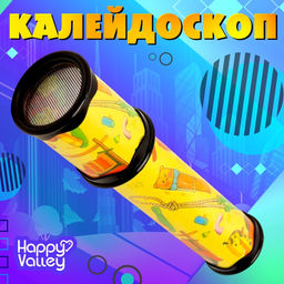 Калейдоскоп Путешествие, 19.5 см, МИКС