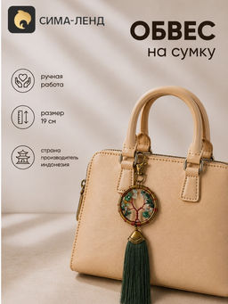 Брелок - обвес на сумку, ловец снов «Великое древо», 19 см, тёмно-зелёный