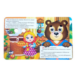 Книга картонная с глазками «Машенька и медведь», 10 стр.