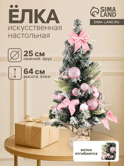Искусственная ёлка настольная Зимнее волшебство. Сюрприз в мешочке, 6425 см, розовая