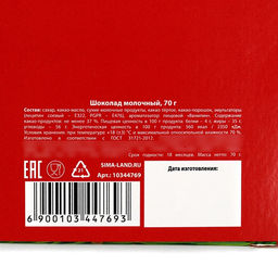 Шоколад молочный новогодний Уютного праздника, 70 г