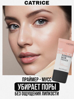 CATRICE Выравнивающий праймер The Perfector Poreless Blur Primer 30 мл