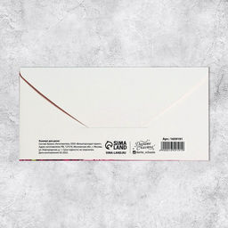 Цена за 10 шт. Конверт для денег Поздравляю, 16.5?8 см