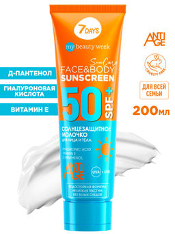 Молочко солнцезащитное для лица и тела SUNSCREEN SPF 50+, 200 мл 7DAYS MY BEAUTY WEEK SUN CARE  фото 2