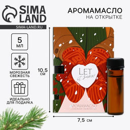 Эфирное масло новогоднее на открытке Let it snow, аромат свежести, 5 мл - Simaland фото 2