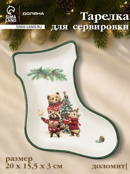 Тарелка сервировочная новогодняя Доляна Сказки зимнего леса, 20?15.5?3 см, доломит, белая