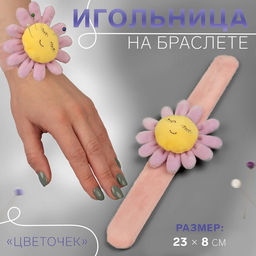 Цена за 3 шт. Игольница на браслете «Цветочек», 23×8 см, розовая, МИКС