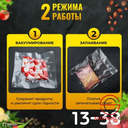 Вакууматор для упаковки продуктов