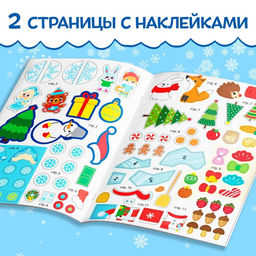 Книга с наклейками Зимние приключения, 12 стр., более 90 стикеров