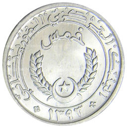 Монета 1/5 угии 1973 года Мавритания