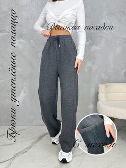 Брюки спортивные утепленные