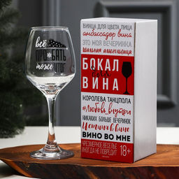 Бокал для вина новогодний Итоги, 350 мл, 18+