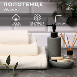 Цена за 2 шт. Полотенце махровое "Этель" Organic Milk 30х50 см, 100% хлопок, 420гр/м2