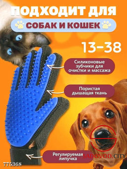 Перчатка для выч?сывания шерсти