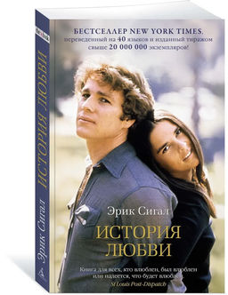 История любви (мягк/обл.). Сигал Э.