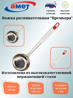 Ложка разливательная Премьера 1с2040