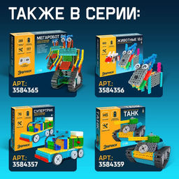 Конструктор радиоуправляемый Квадробот, 2 варианта сборки, 181 деталь - Эврики фото 4